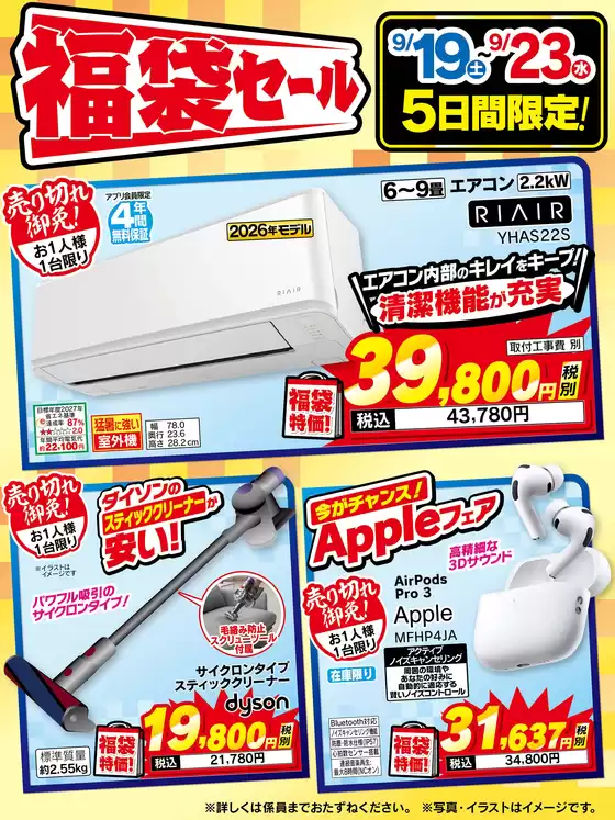 ベスト電器のカタログ | すべてのお客様のための素晴らしいオファー | 2026-09-19T00:00:00.000Z - 2026-09-23T00:00:00.000Z