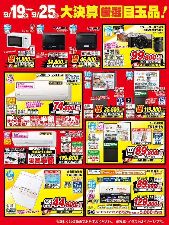 ベスト電器のカタログ | 私たちの最高の掘り出し物 | 2026-09-19T00:00:00.000Z - 2026-09-25T00:00:00.000Z