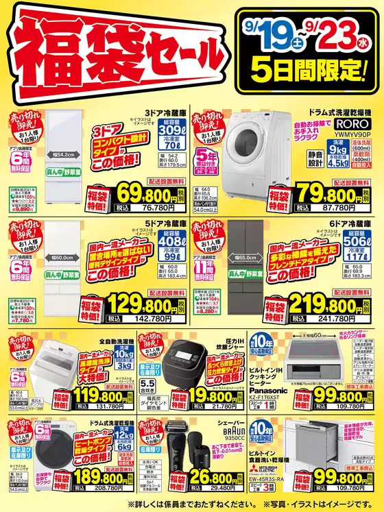 ベスト電器のカタログ | あなたのための私たちの最高のオファー | 2026-09-19T00:00:00.000Z - 2026-09-23T00:00:00.000Z