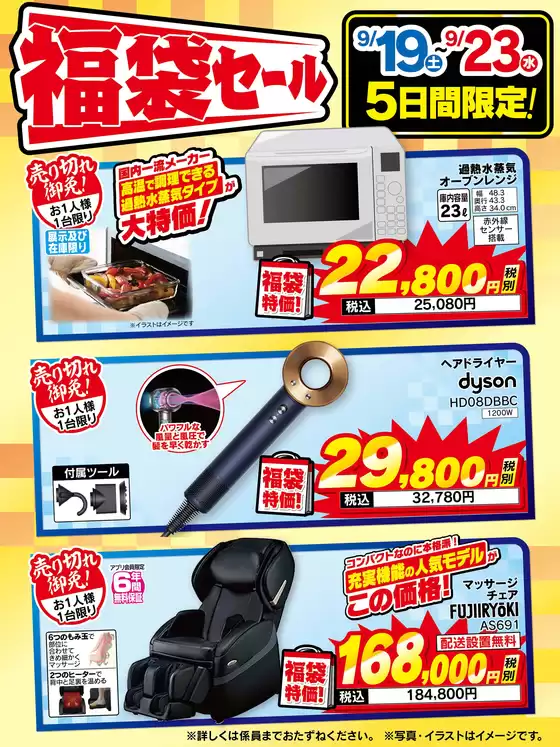 ベスト電器のカタログ | 発見するための新しいオファー | 2026-09-19T00:00:00.000Z - 2026-09-23T00:00:00.000Z