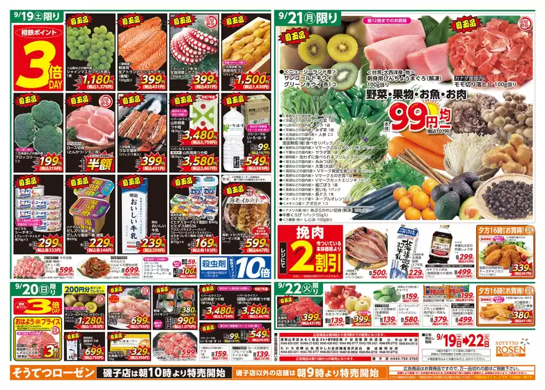 相鉄ローゼンのカタログ | 排他的な取引と掘り出し物 | 2026-09-18T00:00:00.000Z - 2026-09-22T00:00:00.000Z