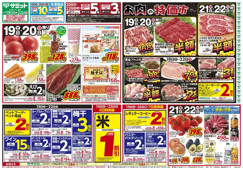 サミットのカタログ | すべてのお客様のためのトップディール | 2026-09-18T00:00:00.000Z - 2026-09-22T00:00:00.000Z