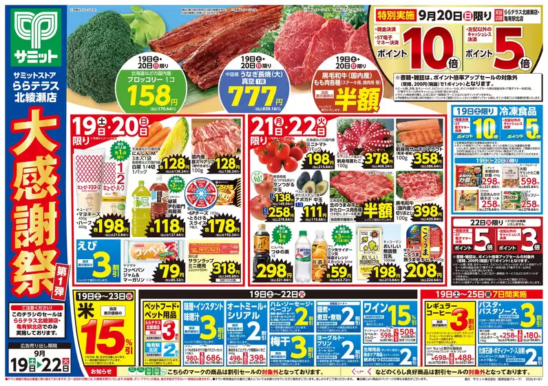 サミットのカタログ | トップディールと割引 | 2026-09-18T00:00:00.000Z - 2026-09-22T00:00:00.000Z