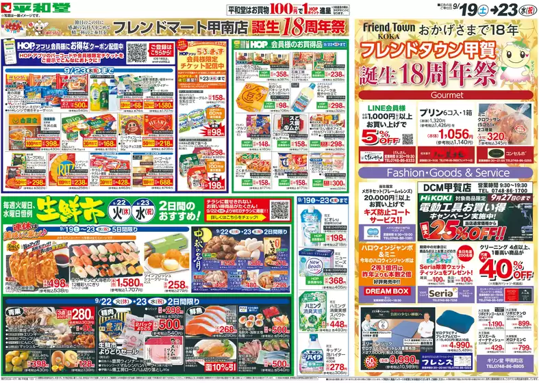 あわら市での平和堂のカタログ | あなたのための特別オファー | 2026-09-18T00:00:00.000Z - 2026-09-23T00:00:00.000Z