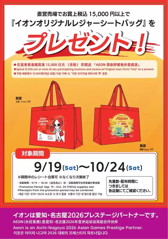 中野市でのイオンのカタログ | 発見するための新しいオファー | 2026-09-18T00:00:00.000Z - 2026-10-24T00:00:00.000Z