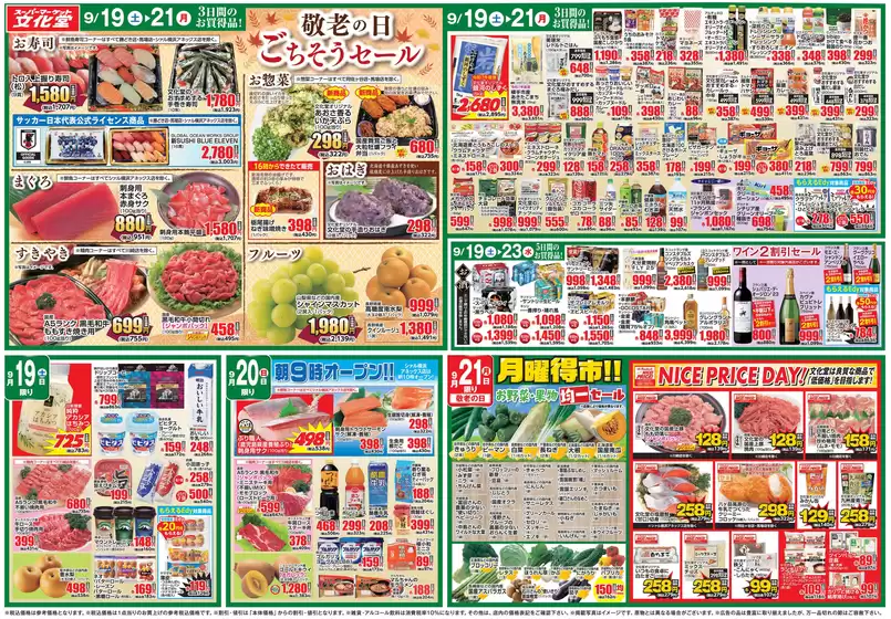 文化堂のカタログ | トップディールと割引 | 2026-09-19T00:00:00.000Z - 2026-09-23T00:00:00.000Z