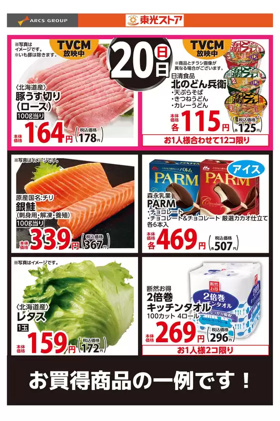 東光ストアのカタログ | 9月20日お買い得品 | 2026-09-19T00:00:00.000Z - 2026-09-20T00:00:00.000Z