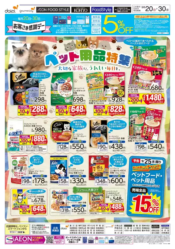 和泉市でのダイエーのカタログ | ダイエー チラシ | 2026-09-20T00:00:00.000Z - 2026-09-30T00:00:00.000Z