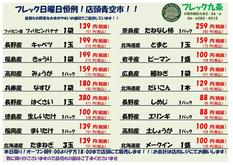 亘理郡でのフレック九条のカタログ | 日曜日恒例！青果青空市 | 2026-09-20T00:00:00.000Z - 2026-09-20T00:00:00.000Z