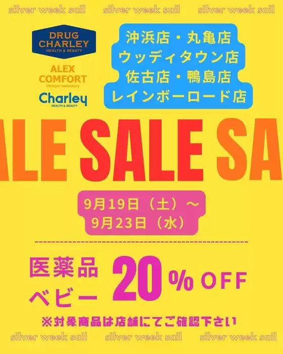 チャーリーのカタログ | すべてのお客様のための素晴らしいオファー | 2026-09-19T00:00:00.000Z - 2026-09-23T00:00:00.000Z