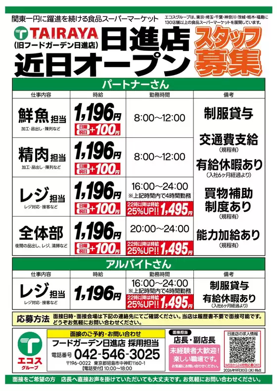 与野フードのカタログ | 今すぐ私たちの取引で節約 | 2026-09-19T00:00:00.000Z - 2026-10-31T00:00:00.000Z
