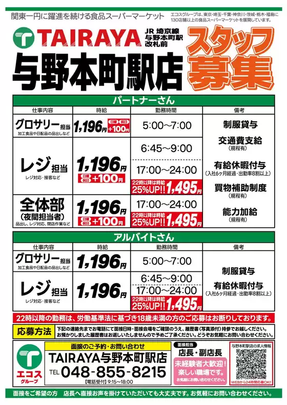与野フードのカタログ | すべてのお客様のための素晴らしいオファー | 2026-09-20T00:00:00.000Z - 2026-10-04T00:00:00.000Z