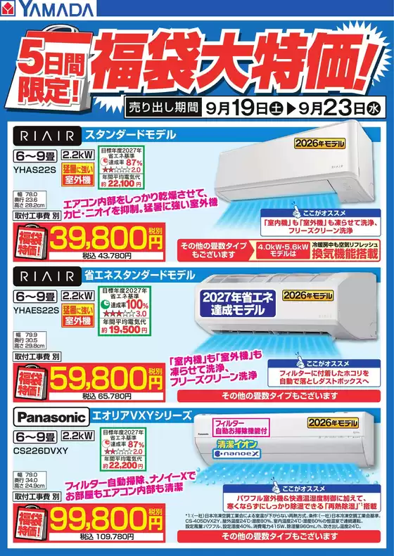 土浦市でのヤマダ電機のカタログ | 割引とプロモーション | 2026-09-18T00:00:00.000Z - 2026-09-23T00:00:00.000Z