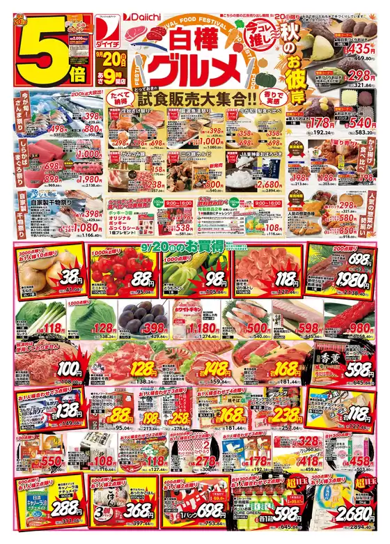 ダイイチのカタログ | 選ばれた製品の素晴らしい割引 | 2026-09-20T00:00:00.000Z - 2026-09-20T00:00:00.000Z