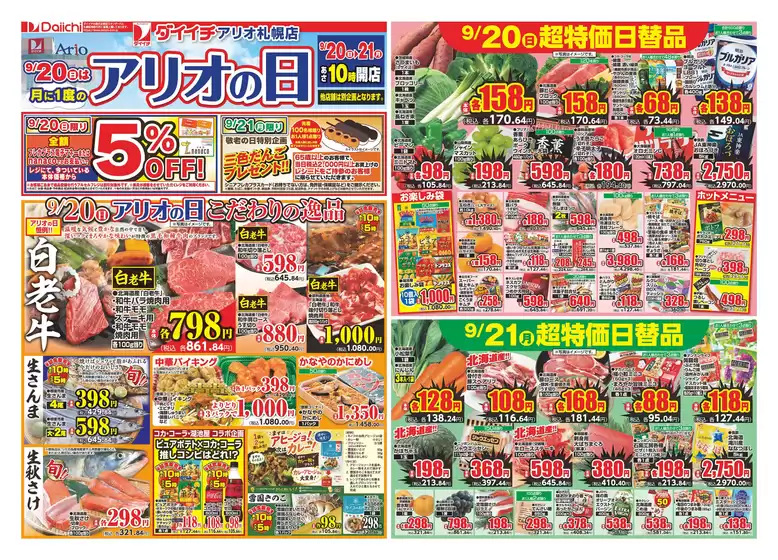 ダイイチのカタログ | 発見するための新しいオファー | 2026-09-20T00:00:00.000Z - 2026-09-21T00:00:00.000Z