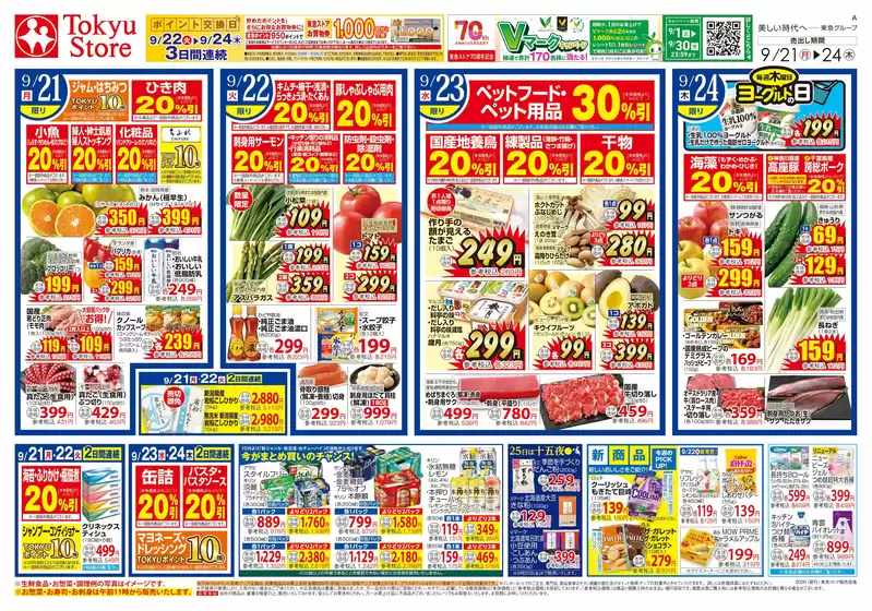 フレルさぎ沼のカタログ | 2026/9/21 | 2026-09-20T00:00:00.000Z - 2026-09-24T00:00:00.000Z