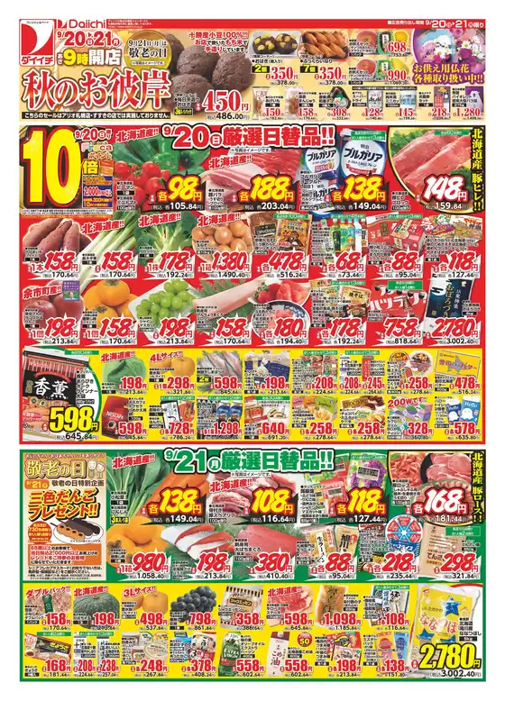 ダイイチのカタログ | あなたのための特別オファー | 2026-09-20T00:00:00.000Z - 2026-09-21T00:00:00.000Z