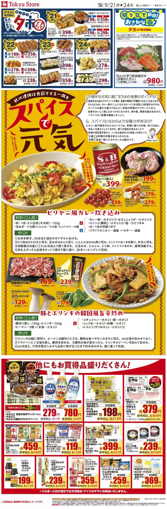 フレルさぎ沼のカタログ | 2026/09/21WEBチラシ | 2026-09-20T00:00:00.000Z - 2026-09-24T00:00:00.000Z