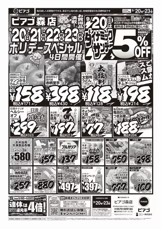 ピアゴのカタログ | あなたのための私たちの最高の取引 | 2026-09-19T00:00:00.000Z - 2026-09-23T00:00:00.000Z
