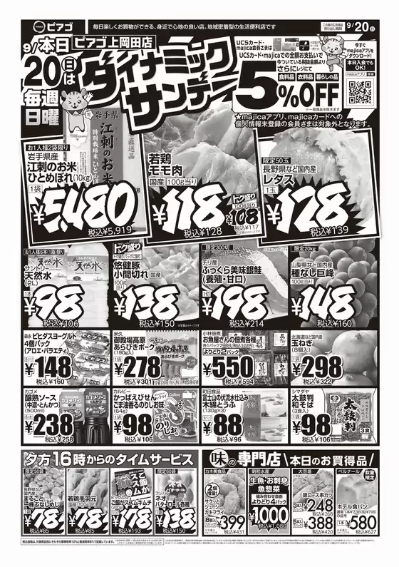 ピアゴのカタログ | 今すぐ私たちの取引で節約 | 2026-09-19T00:00:00.000Z - 2026-09-22T00:00:00.000Z