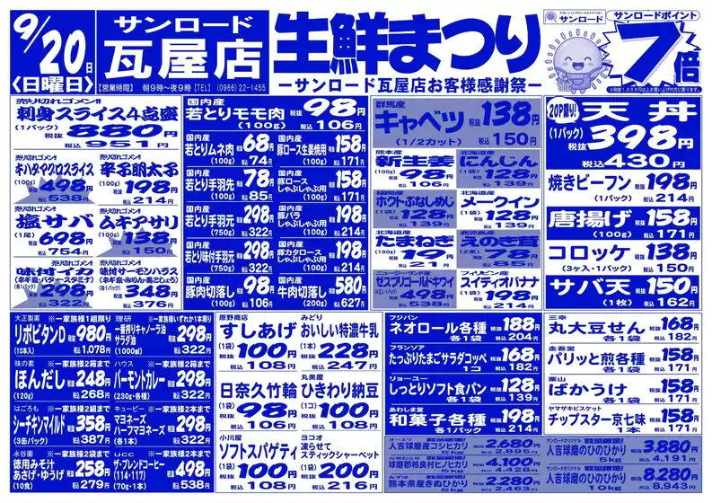 サンロードのカタログ | あなたのための特別オファー | 2026-09-20T00:00:00.000Z - 2026-09-20T00:00:00.000Z