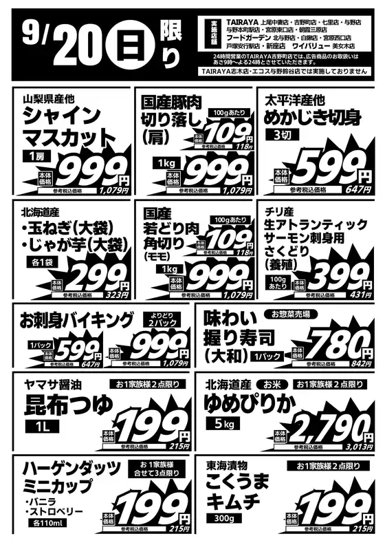 たいらやのカタログ | 選ばれた製品の素晴らしい割引 | 2026-09-20T00:00:00.000Z - 2026-09-20T00:00:00.000Z