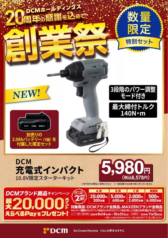 カーマアットホームのカタログ | 倹約家のためのトップオファー | 2026-09-19T00:00:00.000Z - 2026-09-28T00:00:00.000Z