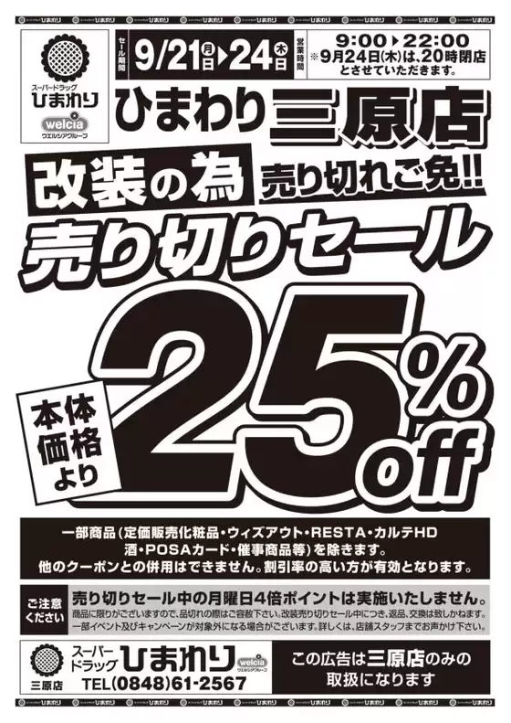 スーパードラッグひまわりのカタログ | 9月21日24日 表 | 2026-09-20T00:00:00.000Z - 2026-09-24T00:00:00.000Z