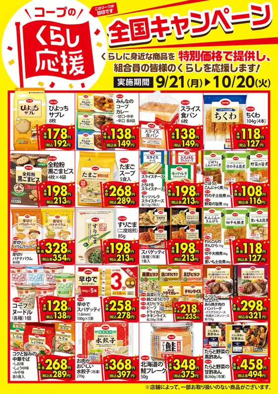 エフコープのカタログ | 対象店 | 2026-09-21T00:00:00.000Z - 2026-10-20T00:00:00.000Z