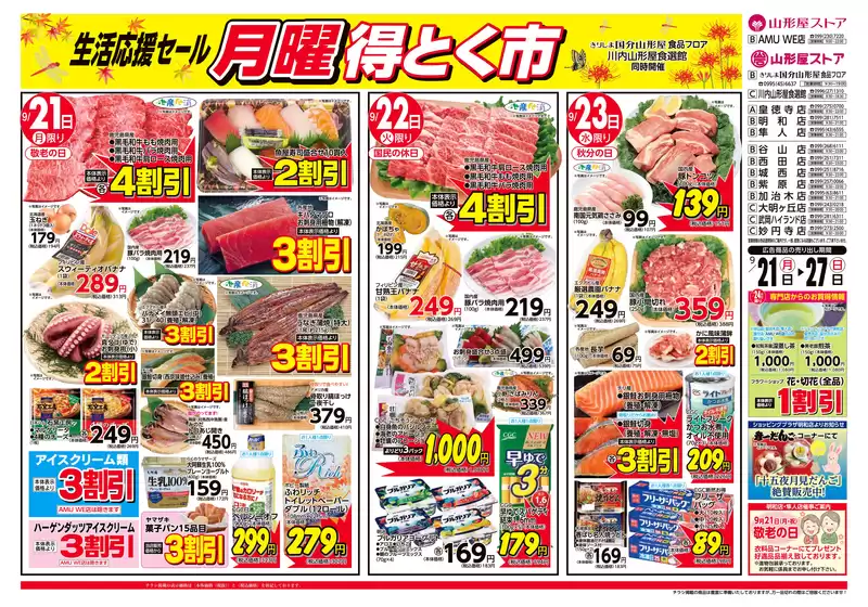 山形屋ストアのカタログ | 期間:9月21日(月)~27日(日) | 2026-09-21T00:00:00.000Z - 2026-09-27T00:00:00.000Z