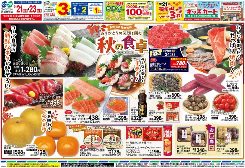 コープこうべのカタログ | 発見するための新しいオファー | 2026-09-20T00:00:00.000Z - 2026-09-23T00:00:00.000Z