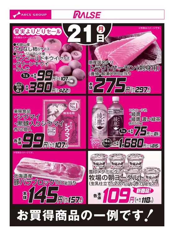 ラルズのカタログ | 921お買得品 | 2026-09-20T00:00:00.000Z - 2026-09-21T00:00:00.000Z