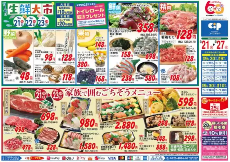 コープかがわのカタログ | コープかがわ チラシ | 2026-09-21T00:00:00.000Z - 2026-09-27T00:00:00.000Z