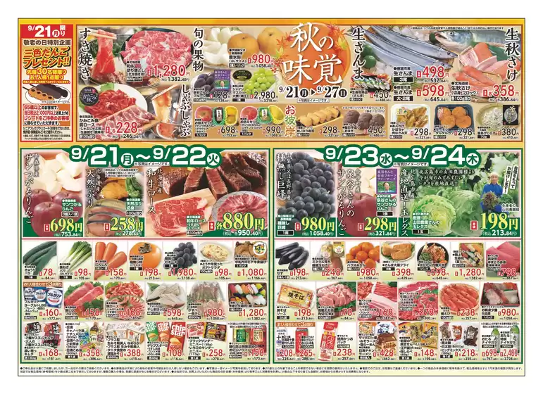 ダイイチのカタログ | 今すぐ私たちの取引で節約 | 2026-09-21T00:00:00.000Z - 2026-09-27T00:00:00.000Z