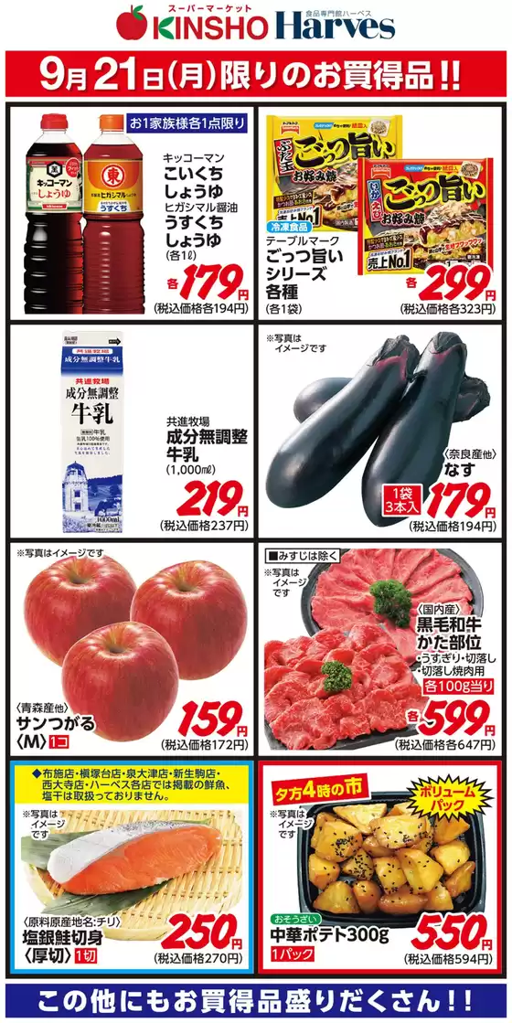 ハーベスのカタログ | 9/21限りのお買得品! | 2026-09-20T00:00:00.000Z - 2026-09-21T00:00:00.000Z