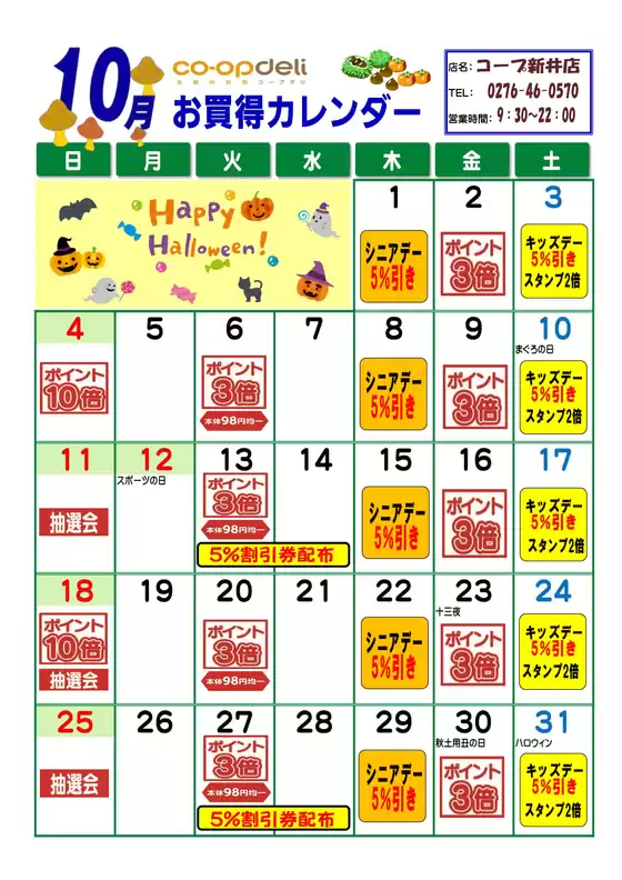 コープぐんまのカタログ | すべてのお客様のためのトップディール | 2026-10-01T00:00:00.000Z - 2026-10-31T00:00:00.000Z