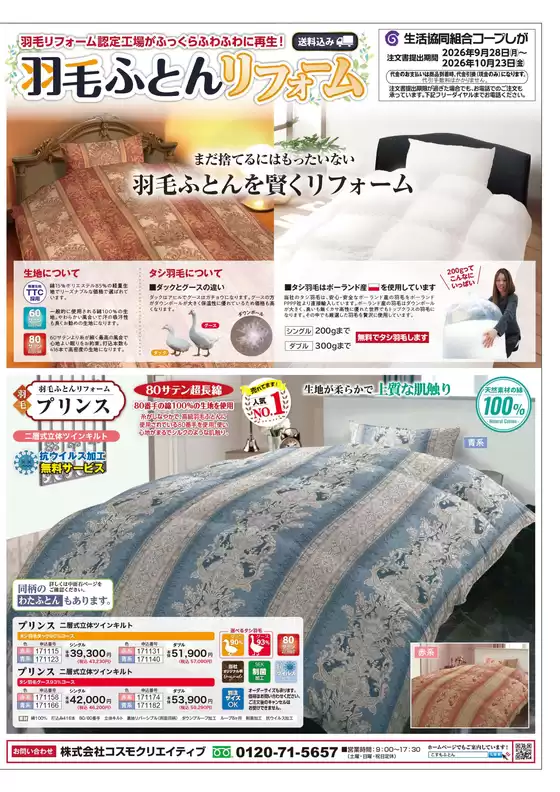 コープしがのカタログ | トップディールと割引 | 2026-09-28T00:00:00.000Z - 2026-10-23T00:00:00.000Z