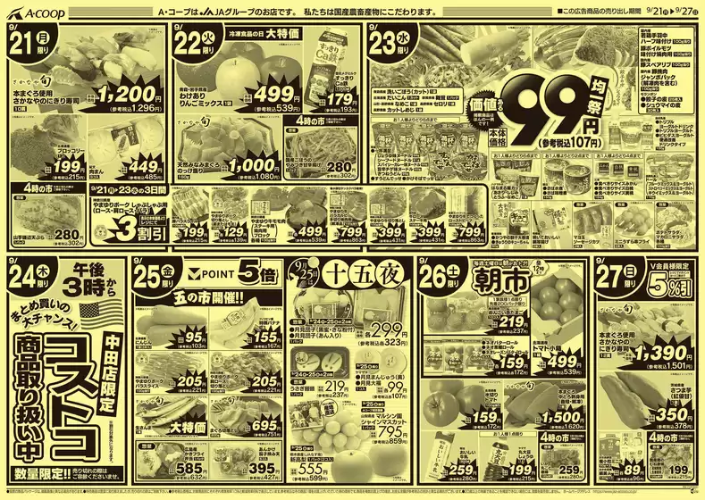 エーコープ関東のカタログ | 排他的な掘り出し物 | 2026-09-21T00:00:00.000Z - 2026-09-27T00:00:00.000Z