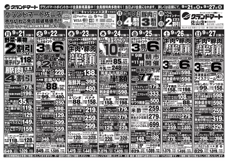 グランドマートのカタログ | グランドマート チラシ | 2026-09-21T00:00:00.000Z - 2026-09-27T00:00:00.000Z