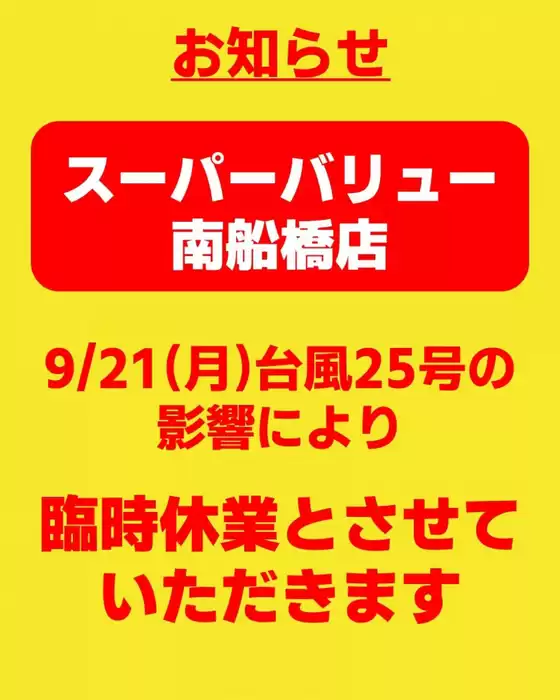 スーパーバリューのカタログ | 豊富なオファーの選択 | 2026-09-21T00:00:00.000Z - 2026-09-21T00:00:00.000Z