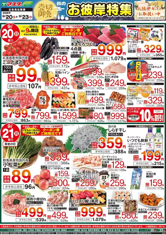 たいらやのカタログ | 選ばれた製品の素晴らしい割引 | 2026-09-20T00:00:00.000Z - 2026-09-23T00:00:00.000Z