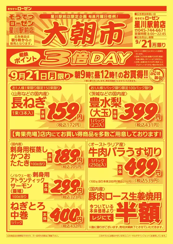 相鉄ローゼンのカタログ | あなたのための私たちの最高の取引 | 2026-09-20T00:00:00.000Z - 2026-09-21T00:00:00.000Z