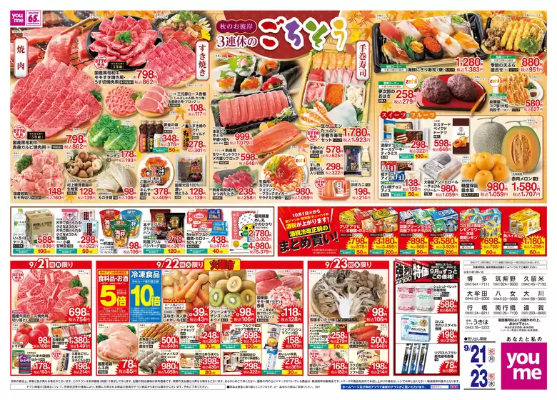 ゆめタウンのカタログ | 掘り出し物ハンターのためのオファー | 2026-09-20T00:00:00.000Z - 2026-09-23T00:00:00.000Z