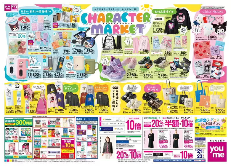 main_flyer image
