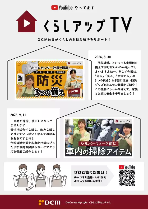 福智町でのDCMのカタログ | 魅力的なオファーを発見する | 2026-09-12T00:00:00.000Z - 2026-12-31T00:00:00.000Z