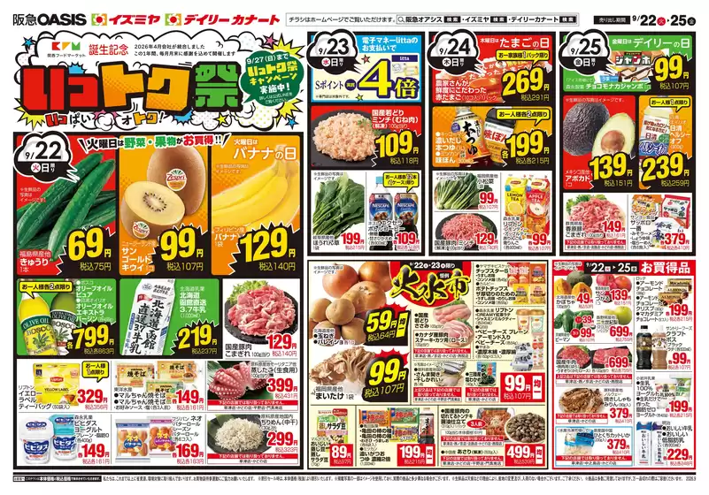 イズミヤのカタログ | 倹約家のためのトップオファー | 2026-09-21T00:00:00.000Z - 2026-09-27T00:00:00.000Z