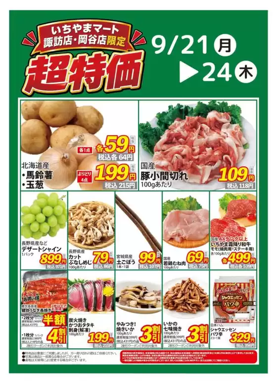 イッツモアのカタログ | すべてのお客様のためのトップディール | 2026-09-21T00:00:00.000Z - 2026-09-24T00:00:00.000Z
