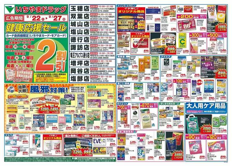 いちやまマートのカタログ | 排他的な掘り出し物 | 2026-09-22T00:00:00.000Z - 2026-09-27T00:00:00.000Z