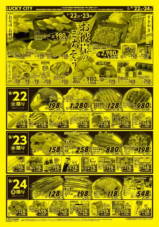 北雄ラッキーのカタログ | Luck260922hana | 2026-09-22T00:00:00.000Z - 2026-09-24T00:00:00.000Z