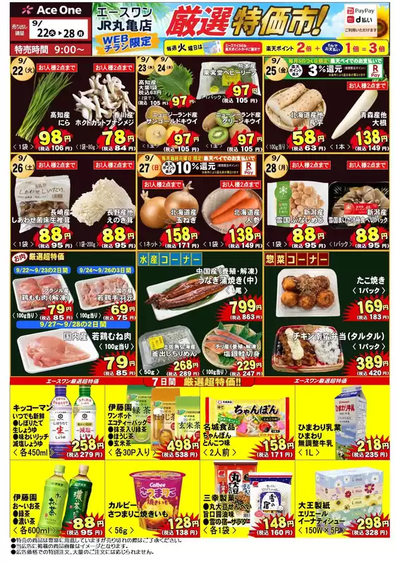 エースワンのカタログ | 発見するための新しいオファー | 2026-09-22T00:00:00.000Z - 2026-09-28T00:00:00.000Z